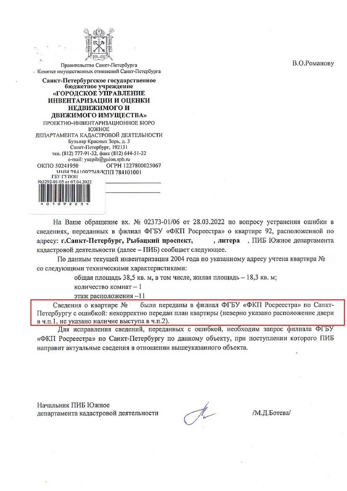 Ответ ГУИОН. Пример №1