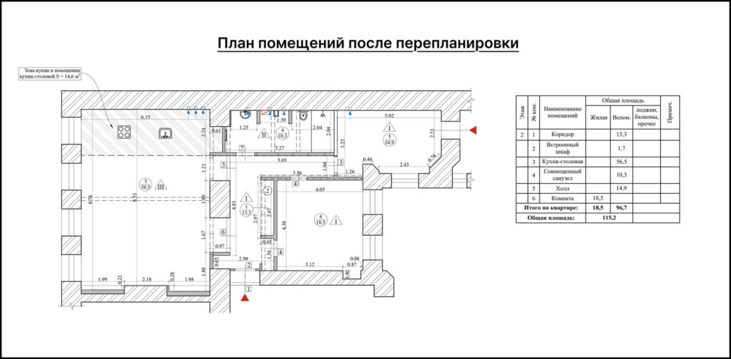План помещений после перепланировки