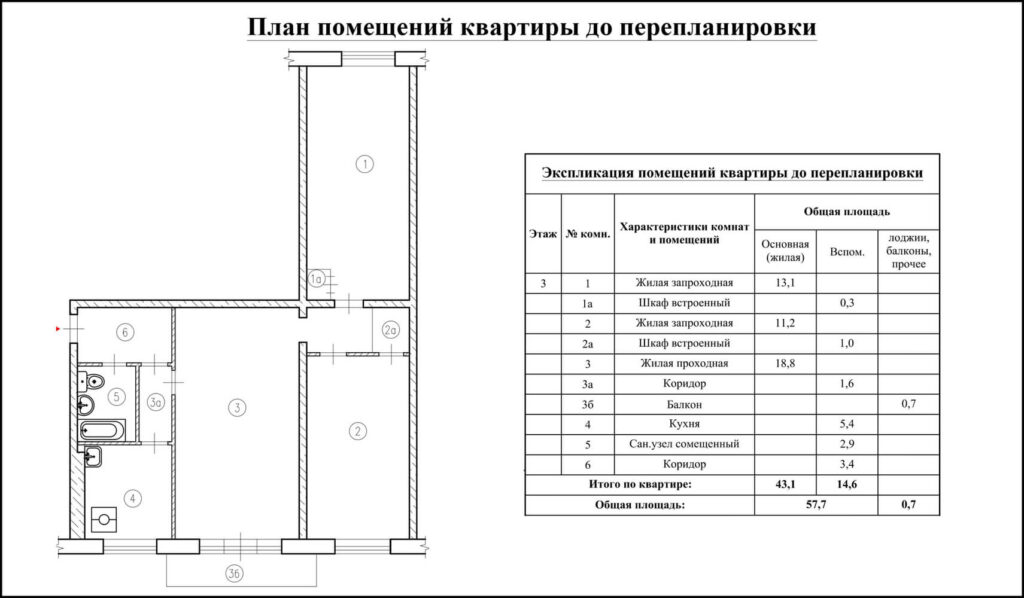 План помещений до перепланировки