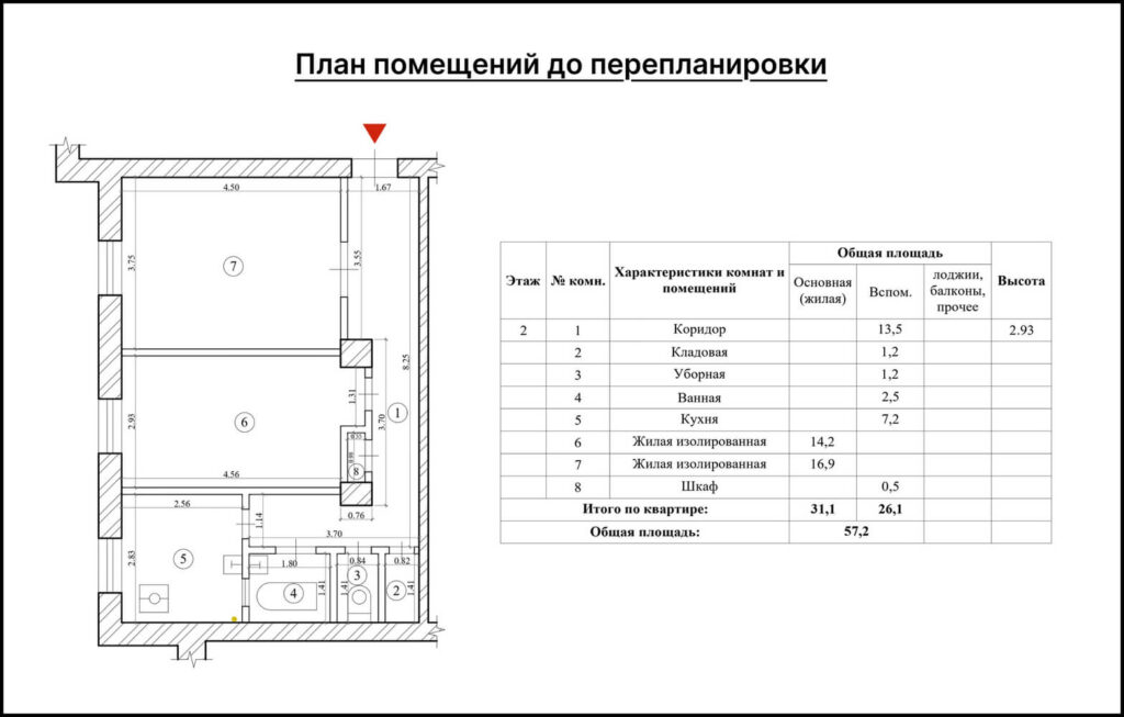 План помещений до перепланировки