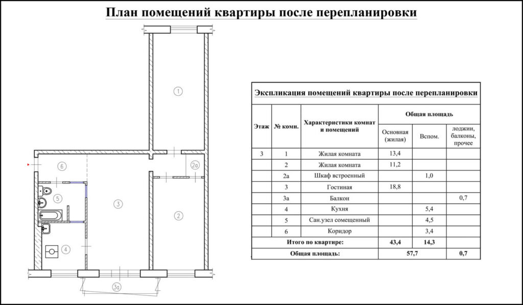 План помещений после перепланировки