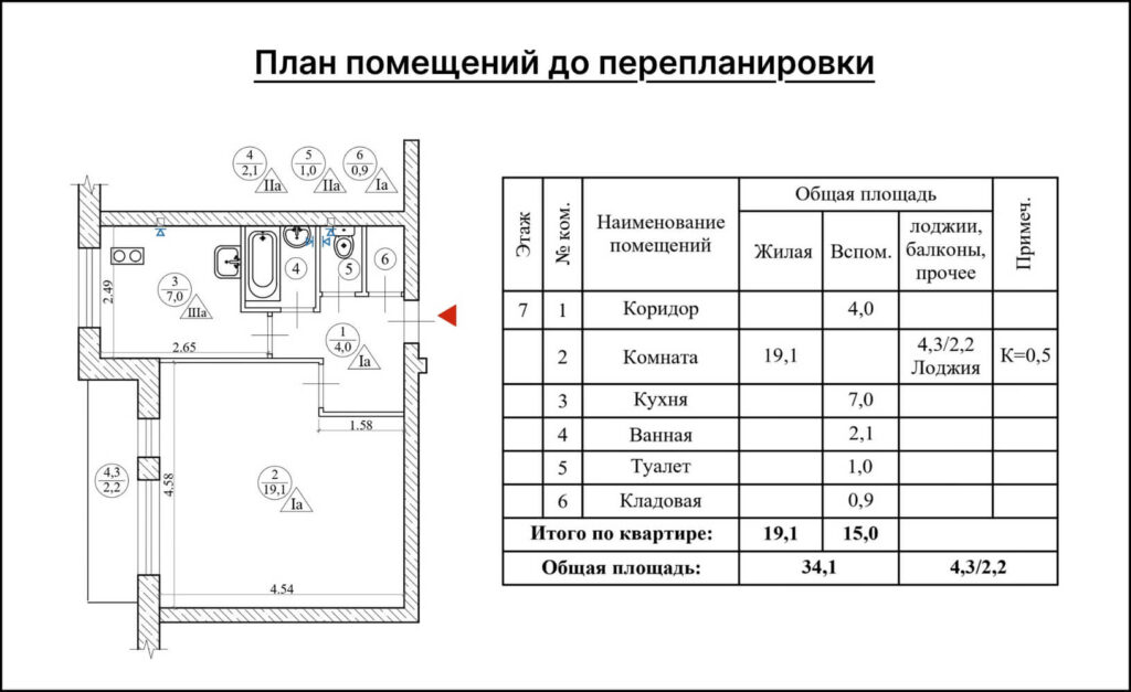 План помещений до перепланировки