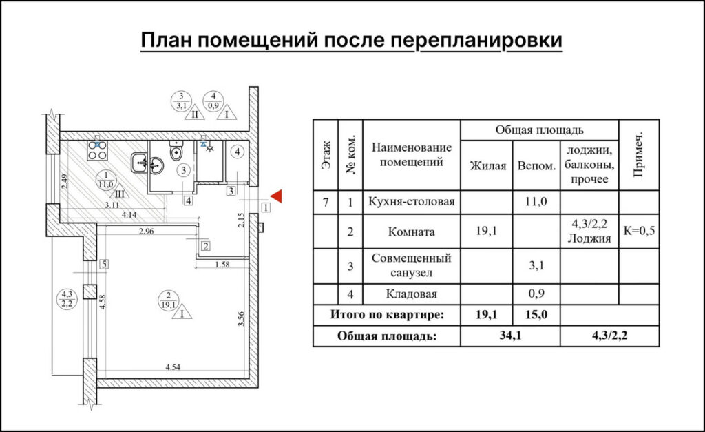 План помещений после перепланировки