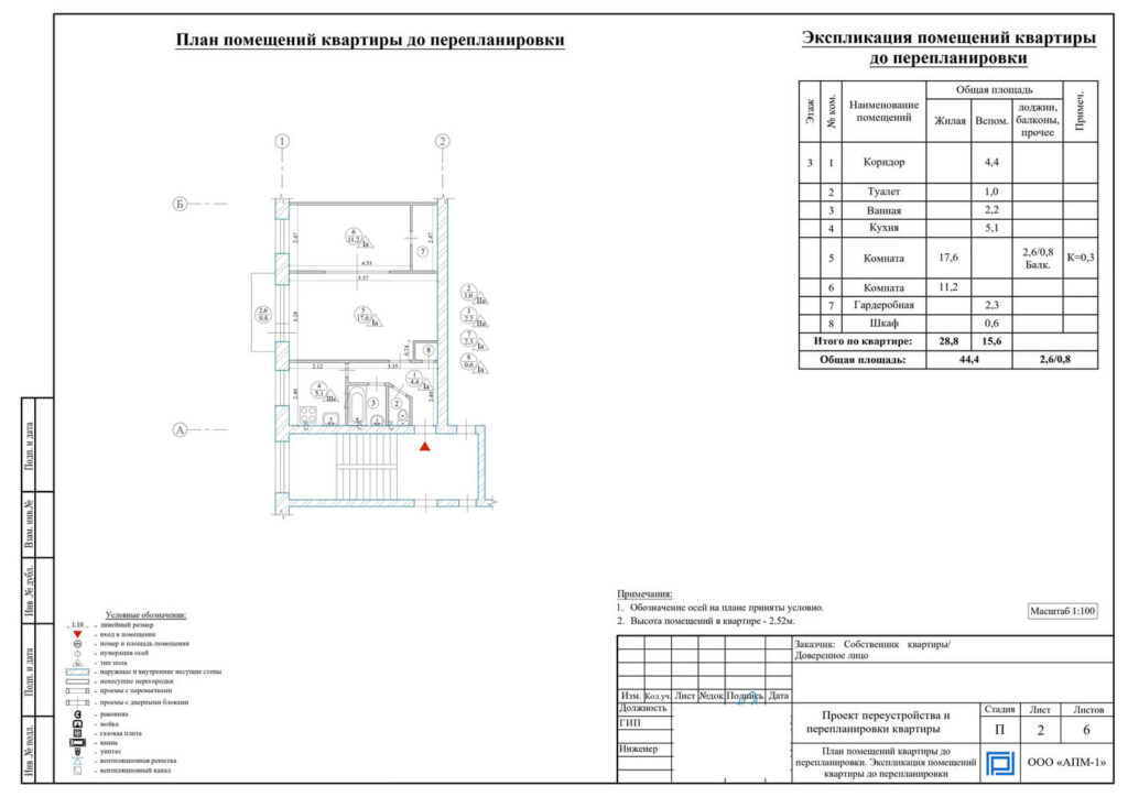 План квартиры до изменений из проекта перепланировки