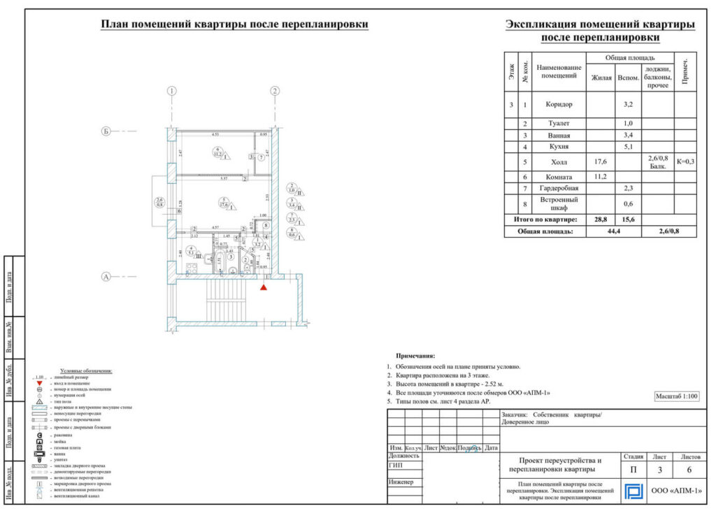 План квартиры после изменений из проекта перепланировки